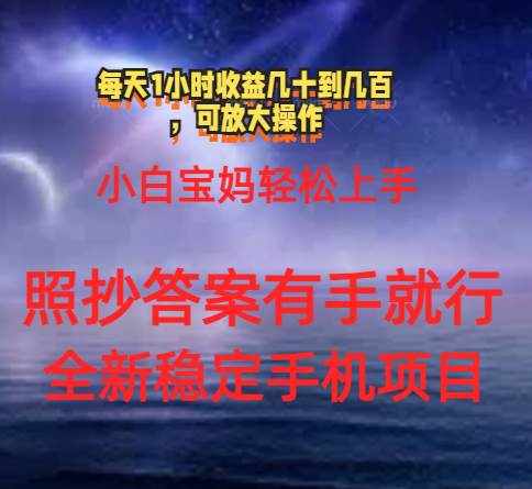(11485期)0门手机项目,宝妈小白轻松上手每天1小时几十到几百元真实可靠长期稳定-泰戈创艺资源库