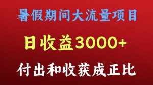 一天收益3000+，暑假期间， 这个项目才是真火-泰戈创艺资源库