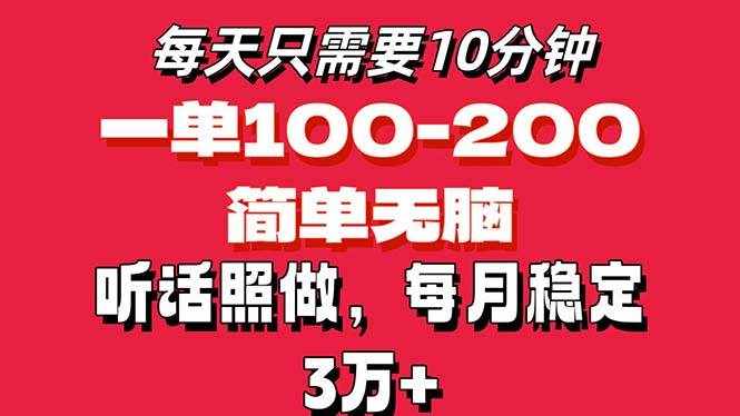 （11601期）每天10分钟，一单100-200块钱，简单无脑操作，可批量放大操作月入3万+！-泰戈创艺资源库