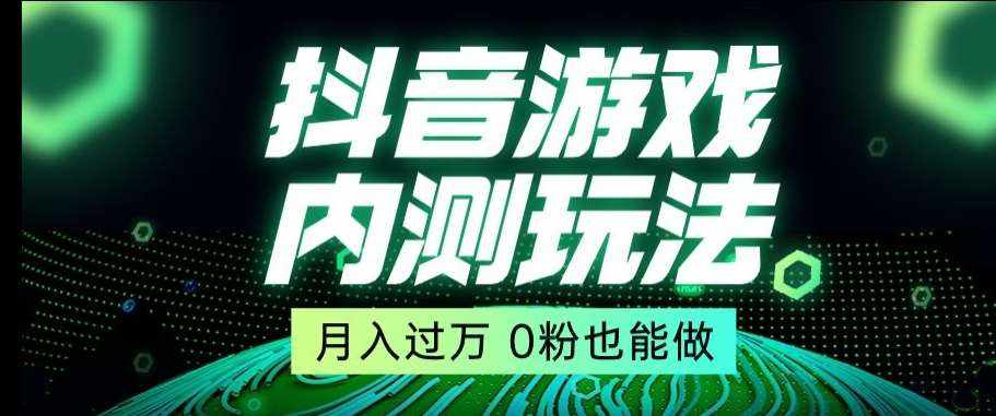市面收费2980元抖音星图小游戏推广自撸玩法，低门槛，收益高，操作简单，人人可做【揭秘】-泰戈创艺资源库