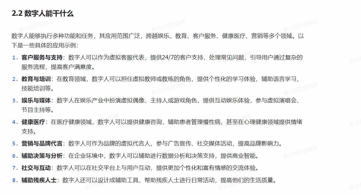 图片[2]-实战项目: AI 数字人项目(SOP文档，保姆级教学)-泰戈创艺资源库