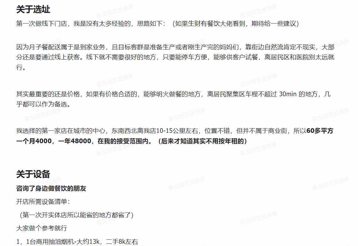 图片[2]-超级蓝海项目：月子餐配送，一个月纯收益7万-泰戈创艺资源库