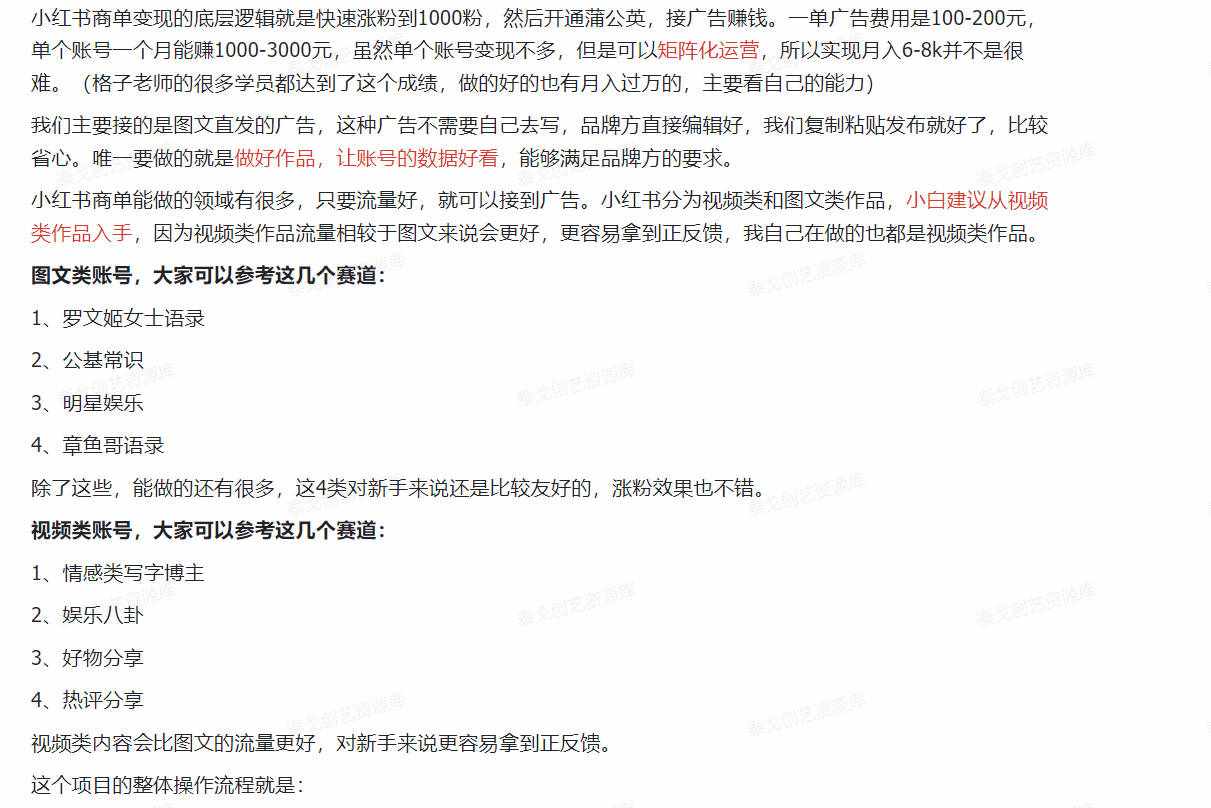 图片[2]-小红书商单保姆级教程，小白月入6-8k-泰戈创艺资源库