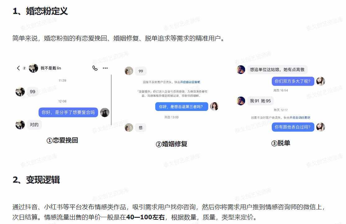 图片[2]-小红书矩阵自热情感粉引流，单月变现5w+打法拆解-泰戈创艺资源库