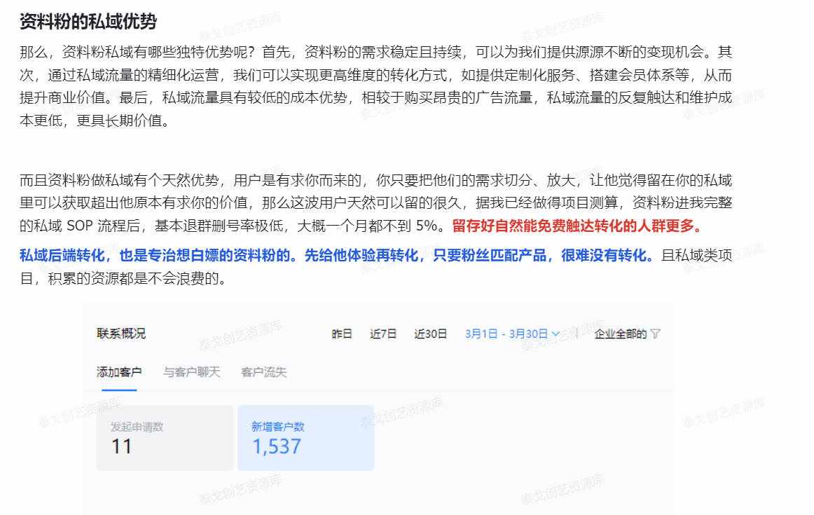 图片[2]-小初资料粉后端私域副业变现 20w+，完整实操流程-泰戈创艺资源库