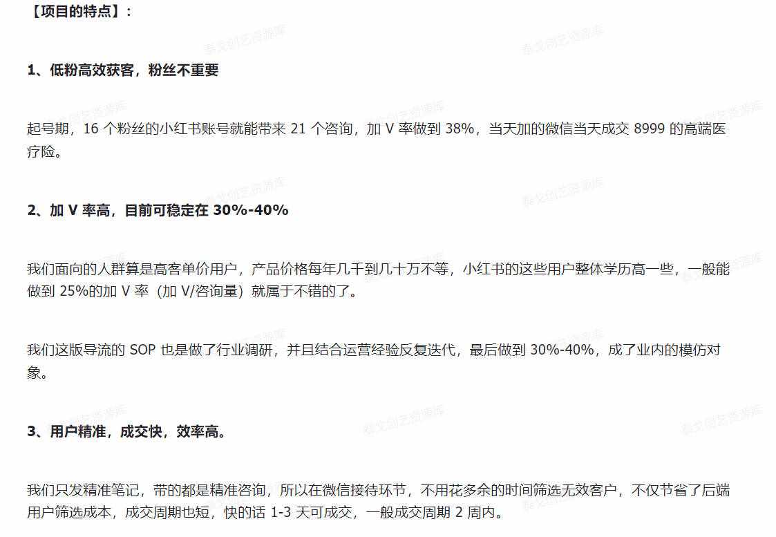 图片[2]-通过小红书每月精准引流高客800+，加V率30%-40%，保姆级教学-泰戈创艺资源库