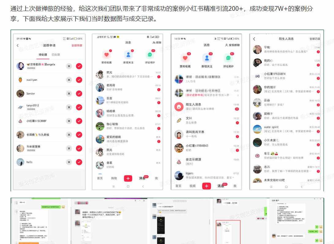 图片[2]-1周变现7w+，小红书禅旅赛道从0-1玩法-泰戈创艺资源库
