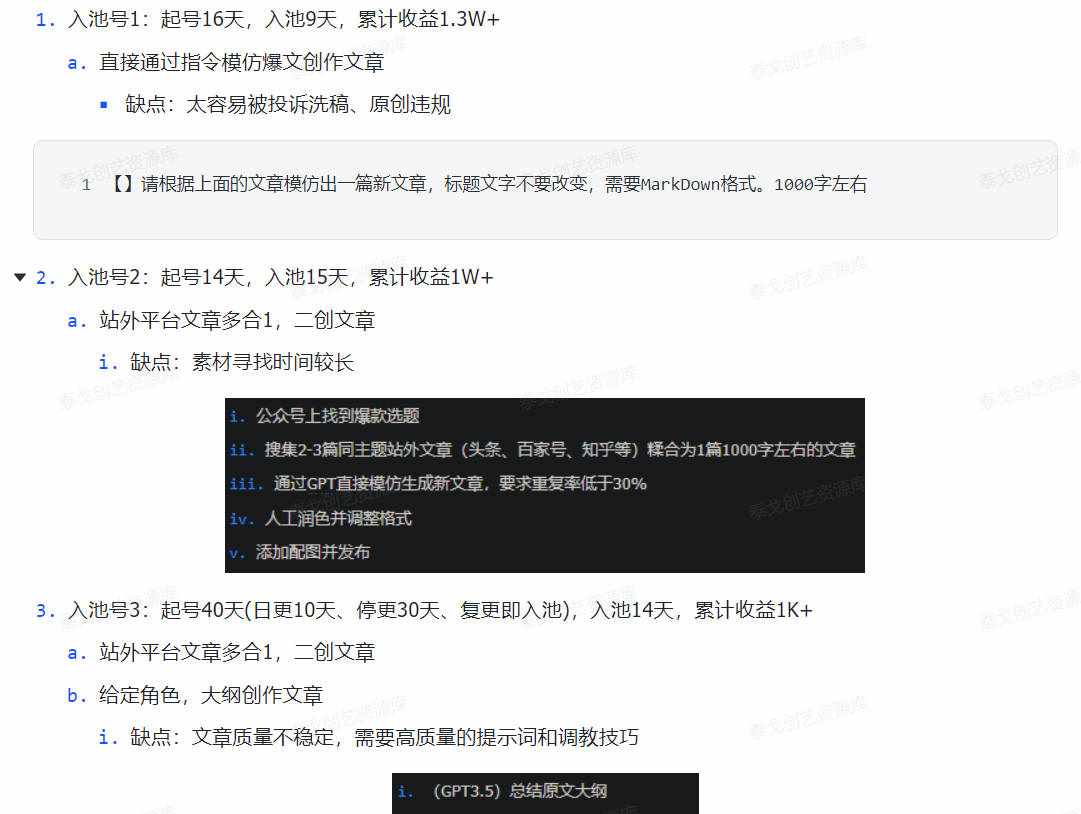 图片[2]-公众号爆文3个半月2.5W，实战经验+复盘-泰戈创艺资源库