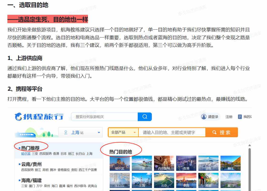 图片[2]-小红书旅游项目，上手2个礼拜，利润3000+-泰戈创艺资源库