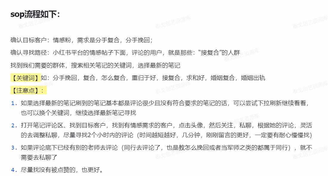 图片[2]-截流获客(sop，一眼就会)-泰戈创艺资源库