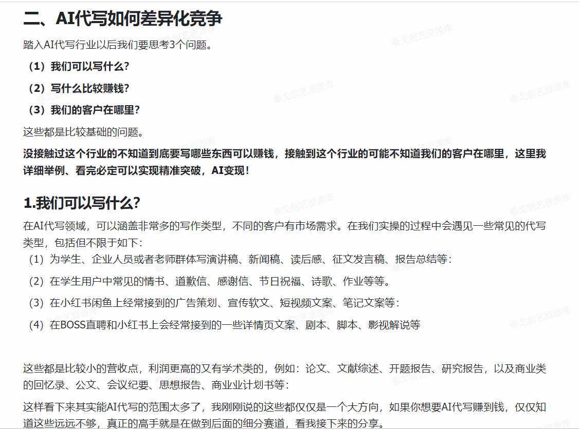 图片[3]-单月营收破20w，AI代写深度复盘，内附多个变现方法-泰戈创艺资源库