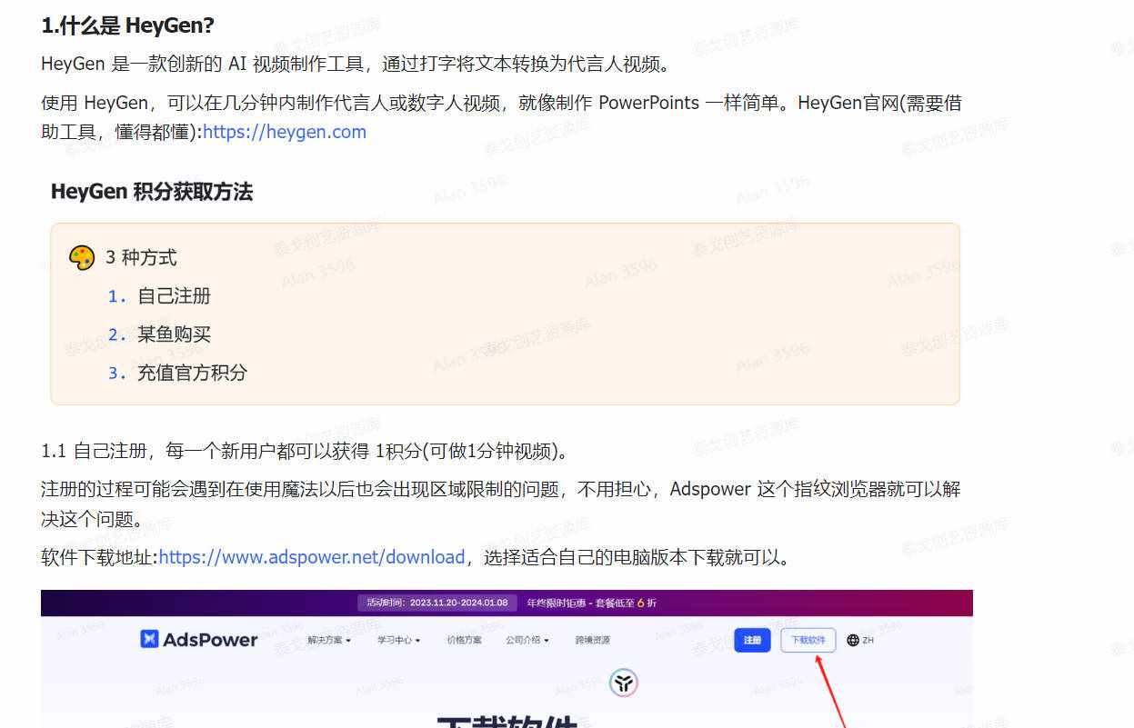 图片[3]-实战项目: AI 数字人项目(SOP文档，保姆级教学)-泰戈创艺资源库