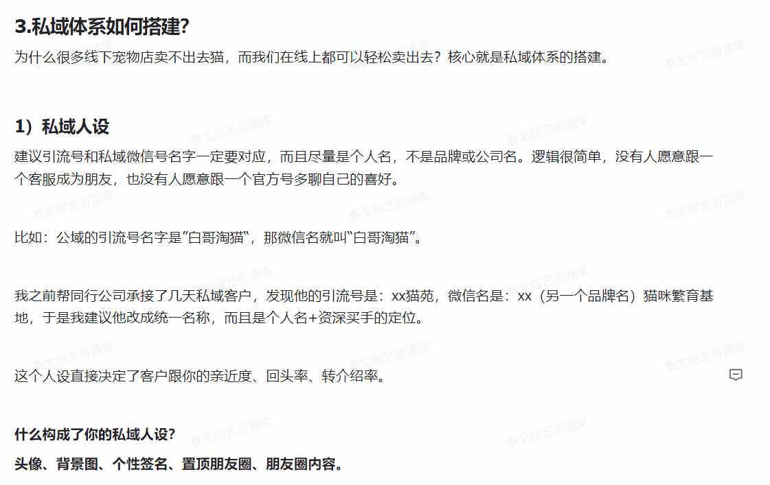 图片[3]-宠物活体项目，1年单号变现32w，6700字长文保姆级教程-泰戈创艺资源库