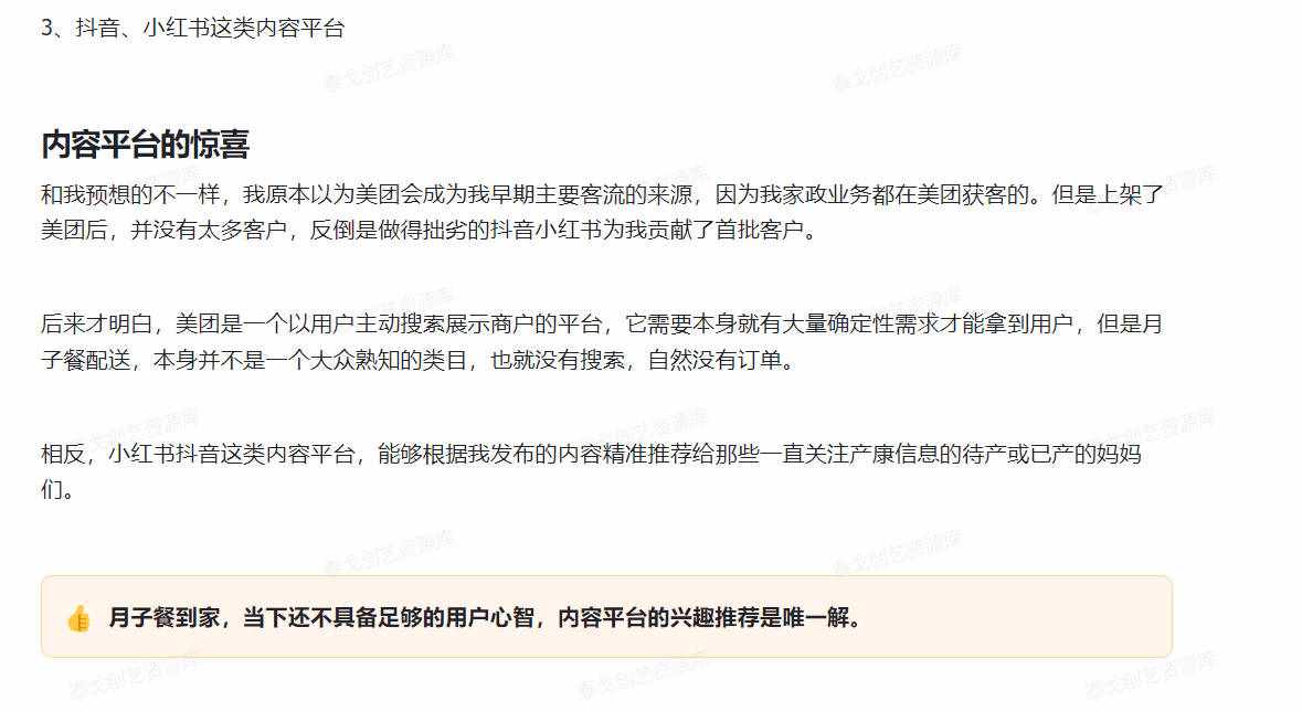 图片[3]-超级蓝海项目：月子餐配送，一个月纯收益7万-泰戈创艺资源库