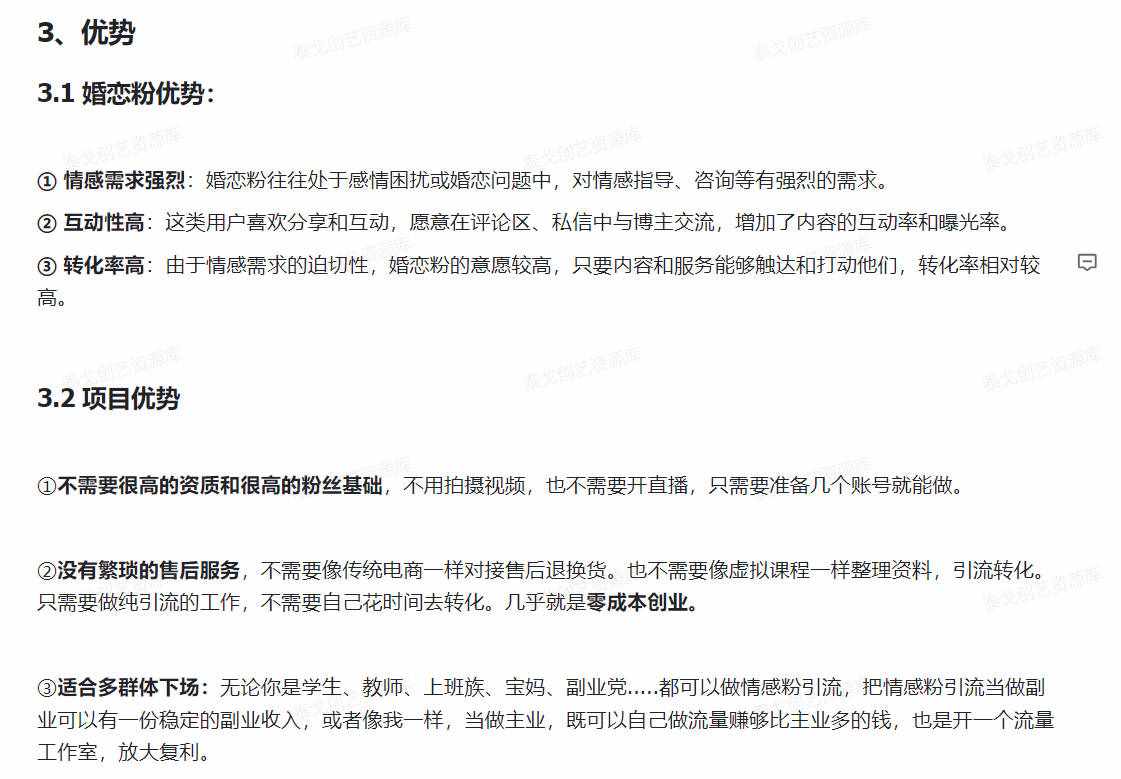图片[3]-小红书矩阵自热情感粉引流，单月变现5w+打法拆解-泰戈创艺资源库
