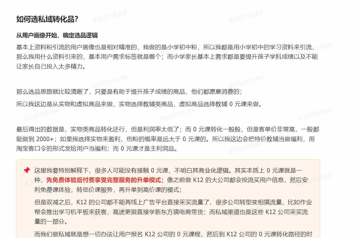图片[3]-小初资料粉后端私域副业变现 20w+，完整实操流程-泰戈创艺资源库