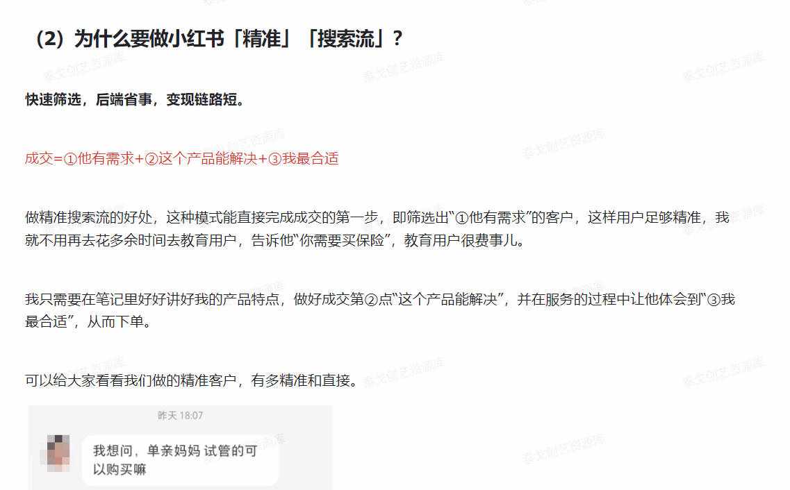 图片[3]-通过小红书每月精准引流高客800+，加V率30%-40%，保姆级教学-泰戈创艺资源库