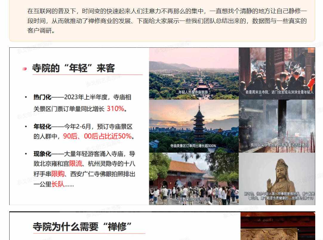 图片[3]-1周变现7w+，小红书禅旅赛道从0-1玩法-泰戈创艺资源库