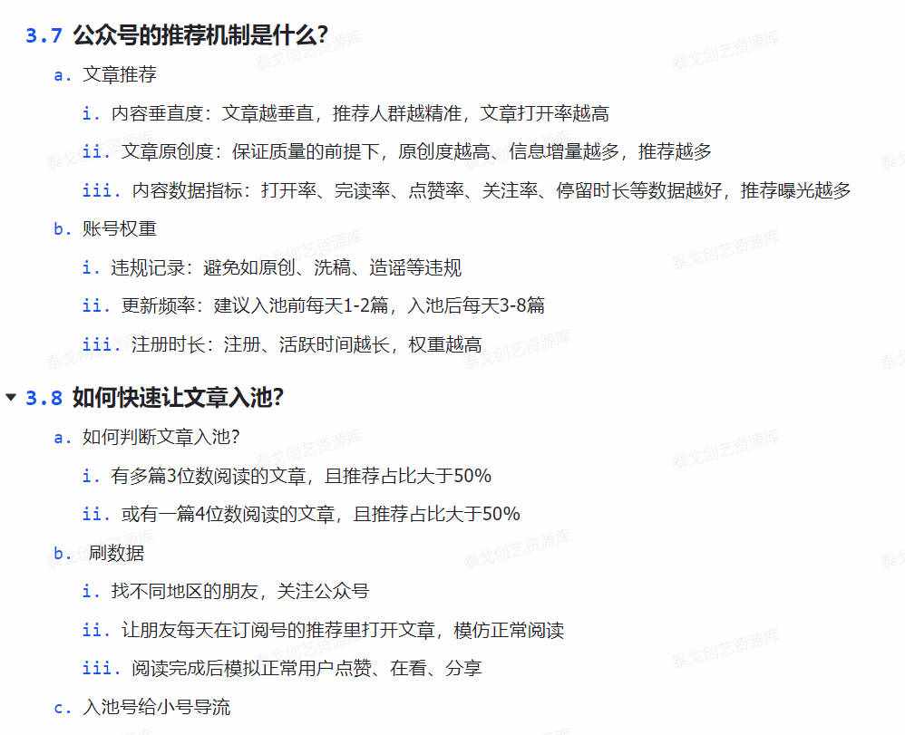 图片[3]-公众号爆文3个半月2.5W，实战经验+复盘-泰戈创艺资源库