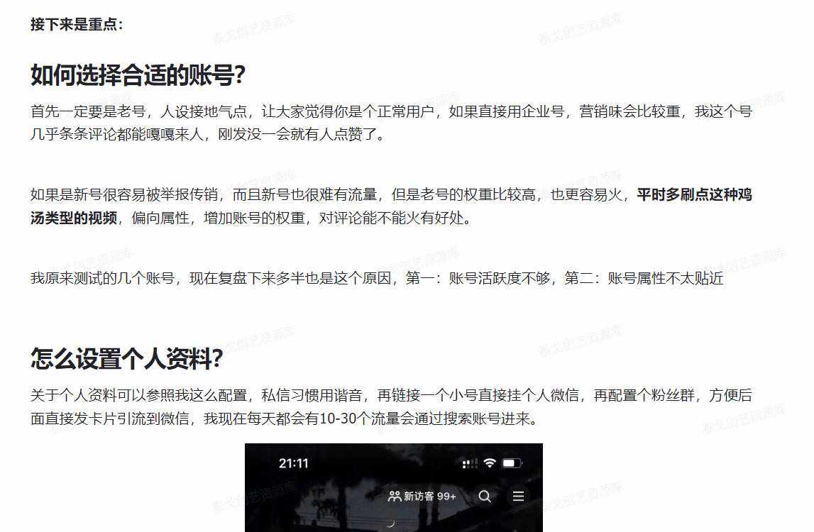 图片[3]-通过抖音评论区，9个字引流2500个创业粉，变现1W+-泰戈创艺资源库