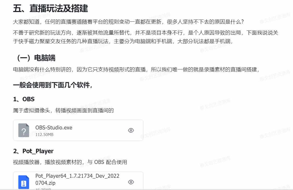 图片[4]-快手无人直播磁力聚星，单日最高收益 8000+，近万字拆解保姆级教程！-泰戈创艺资源库