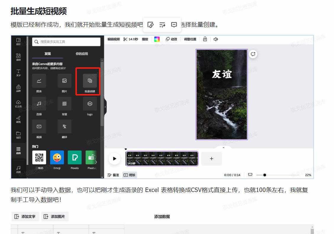 图片[4]-ChatGPT+Canva可画，不露脸不拍视频，10分钟批量生产100条短视频-泰戈创艺资源库