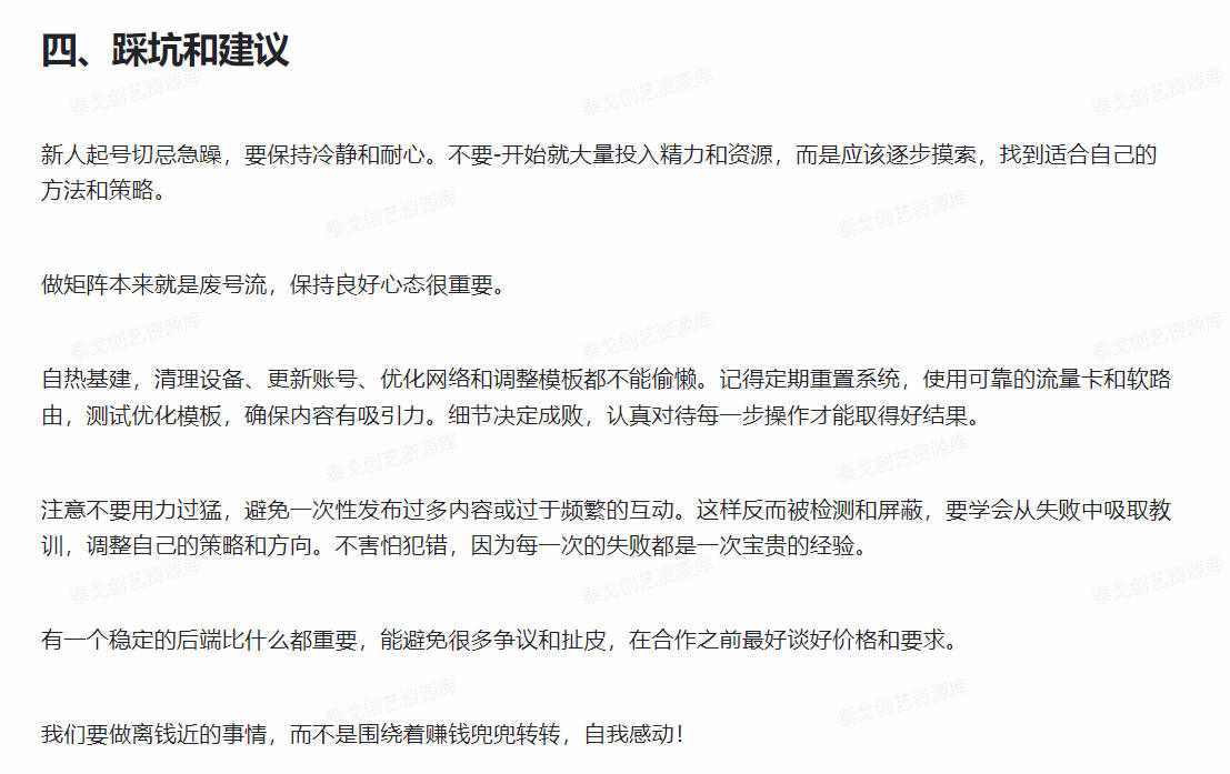 图片[4]-小红书矩阵自热情感粉引流，单月变现5w+打法拆解-泰戈创艺资源库