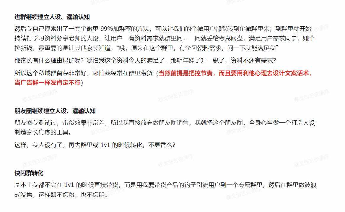 图片[4]-小初资料粉后端私域副业变现 20w+，完整实操流程-泰戈创艺资源库