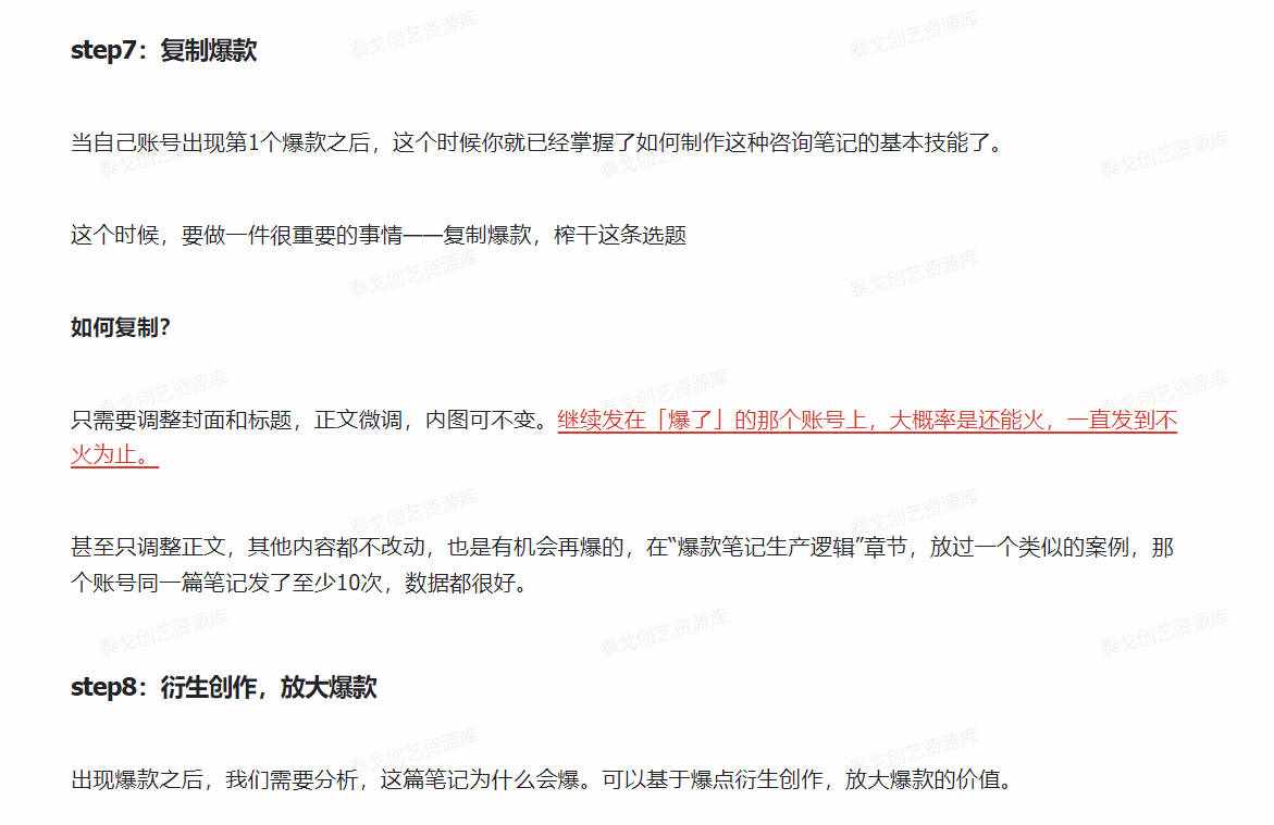 图片[4]-通过小红书每月精准引流高客800+，加V率30%-40%，保姆级教学-泰戈创艺资源库