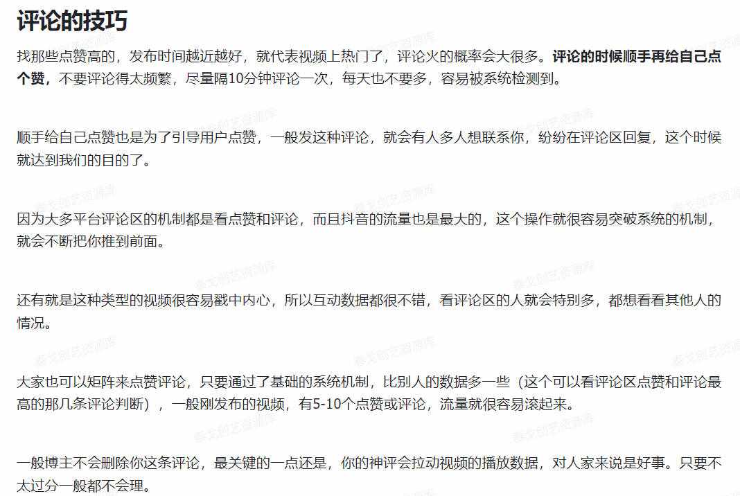 图片[4]-通过抖音评论区，9个字引流2500个创业粉，变现1W+-泰戈创艺资源库