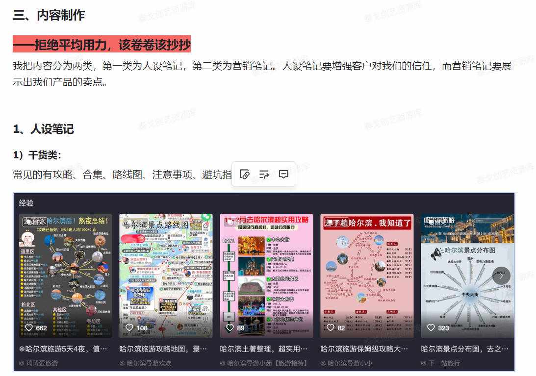 图片[4]-小红书旅游项目，上手2个礼拜，利润3000+-泰戈创艺资源库