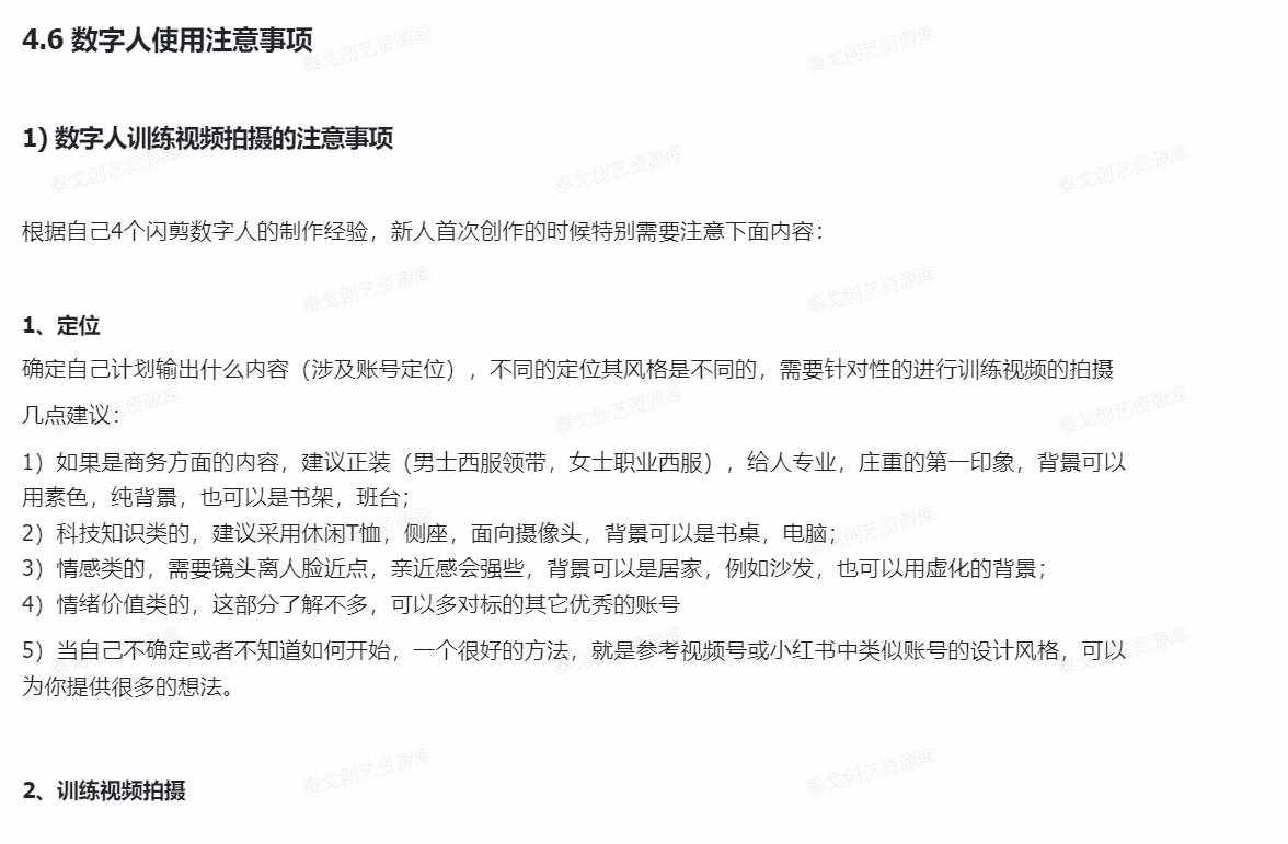 图片[5]-实战项目: AI 数字人项目(SOP文档，保姆级教学)-泰戈创艺资源库
