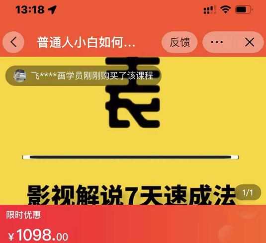 表哥电影·影视解说7天速成法：普通人一台电脑或者一部手机，小白快速起号-泰戈创艺资源库
