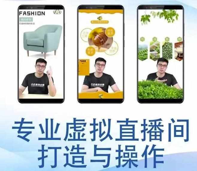 个人虚拟直播间的搭建与操作，专业虚拟直播间的打造与操作-泰戈创艺资源库