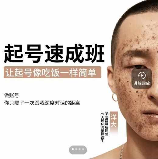 新手起号必备速成班课程，0基础起号到千万爆款实操课，让抖音起号像吃饭一样简单-泰戈创艺资源库