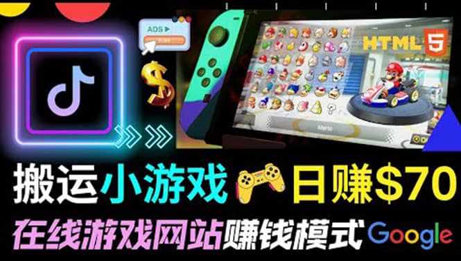 通过自由职业者网站出售Html5赚钱 搬运网页，手机小游戏，日赚70美元-泰戈创艺资源库