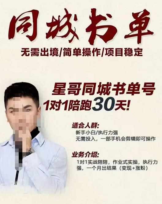 星哥同城教育书单号课程，无需出境简单操作项目稳定-泰戈创艺资源库