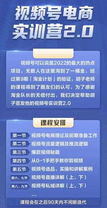 胡子×狗哥视频号电商实训营2.0，实测21天最高佣金61W-泰戈创艺资源库
