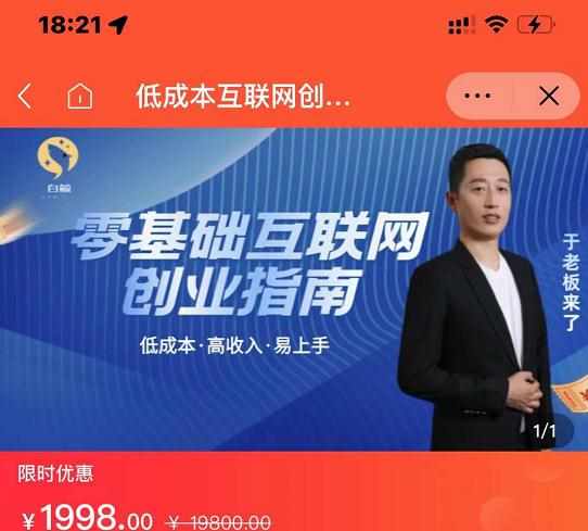 于老板来了·低成本互联网创业指南，零基础，低成本，高收入，易上手-泰戈创艺资源库