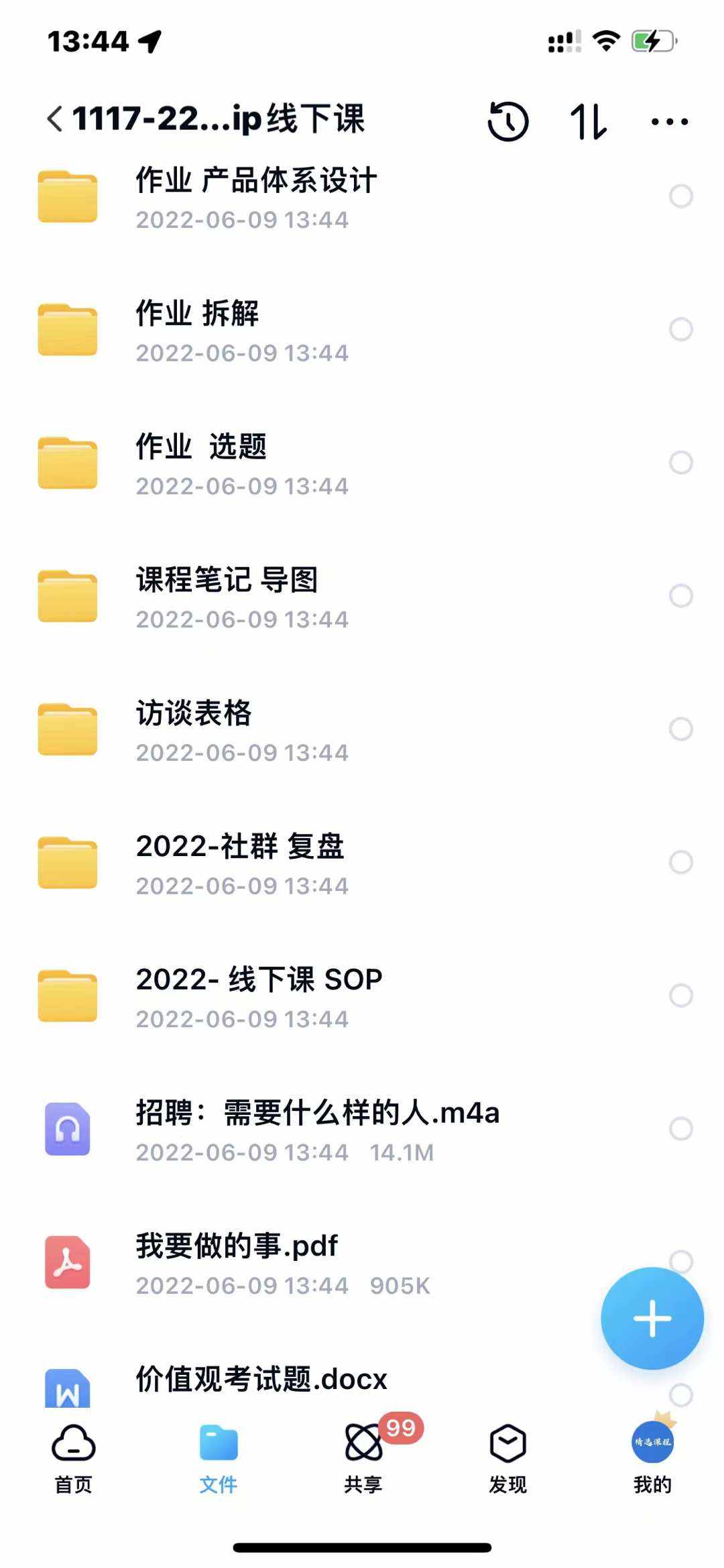 小伟商业IP操盘手线下课，​内容很体系值得一学 原价16800-泰戈创艺资源库