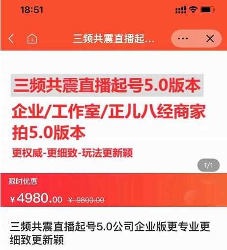 直播运营小韦最新课程，三频共震直播起号5.0版本更细致，玩法更新颖-泰戈创艺资源库