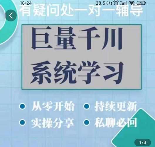 巨量千川图文账号起号、账户维护、技巧实操经验总结与分享-泰戈创艺资源库