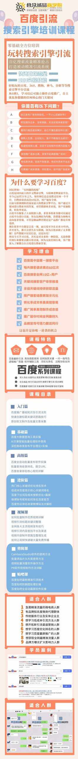 老派Seo：百度霸屏引流课程「搜索引擎推广全系可复制，打造精准被动流量系统」附带工具-泰戈创艺资源库