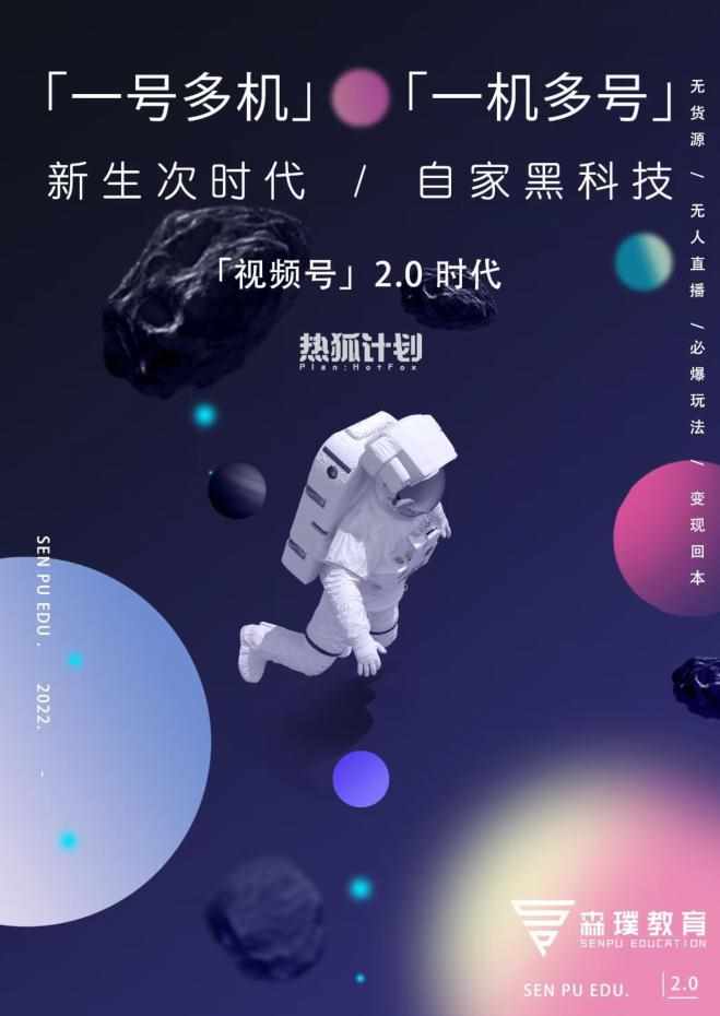视频号2.0必爆玩法，微信无人直播一机多号-泰戈创艺资源库