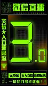 微信直播视频号3.0课程，突破无人直播限流-泰戈创艺资源库