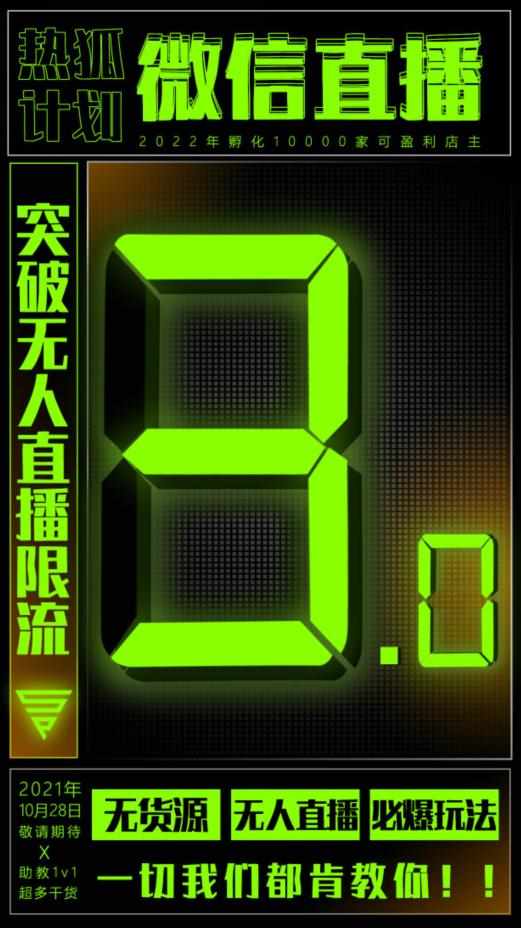 微信直播视频号3.0课程，突破无人直播限流-泰戈创艺资源库