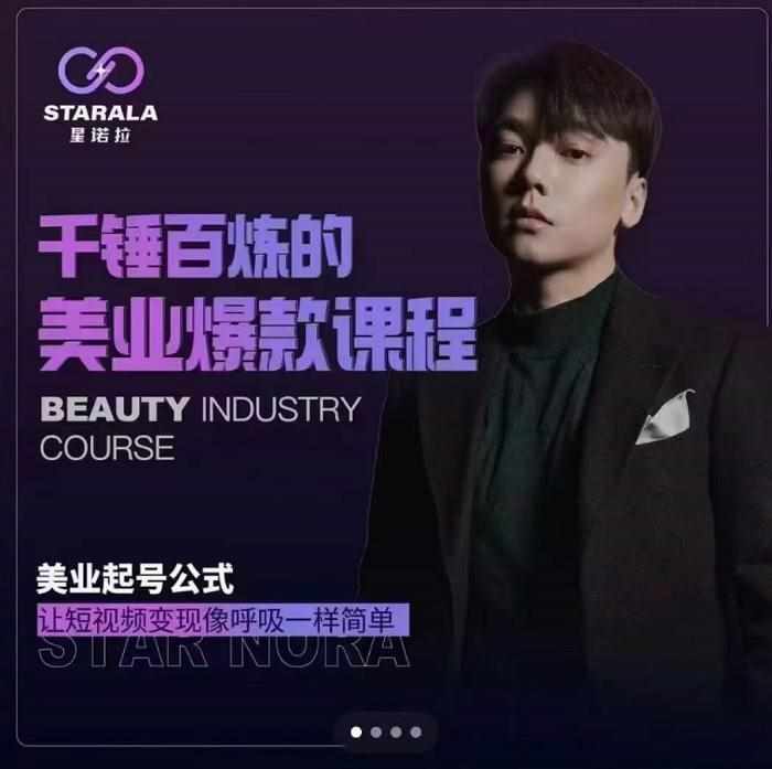千锤百炼的美业爆款课程，美业号公式，让短视频变现像呼吸一样简单-泰戈创艺资源库