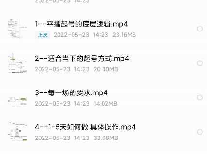 新规平播起号教程：平播起号的底层逻辑，适合当下的起号方式-泰戈创艺资源库