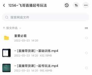 2022合兴社抖音直播起号，飞哥抖音直播起号玩法-泰戈创艺资源库