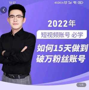 中神通-如何15天做到破万粉丝账号，​31节起号打造爆款实操课-泰戈创艺资源库